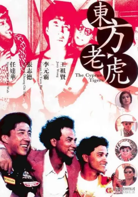 《东方老虎》动作大片:硬汉复仇路上的热血传奇